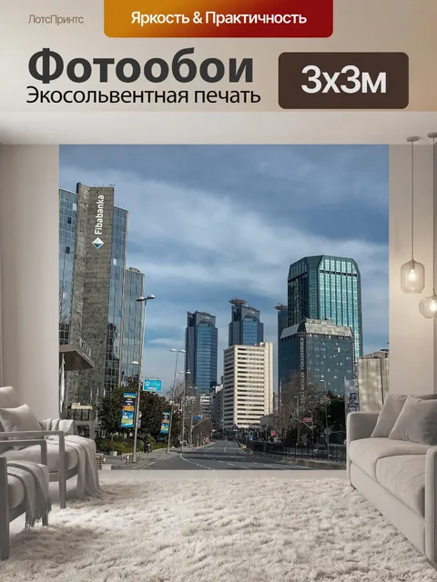 Фотообои Город