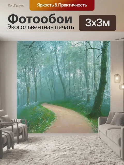 Фотообои туман в стиле пастельный рисунок, тропинка, ведущая через лесной массив, окруженный легким туманом