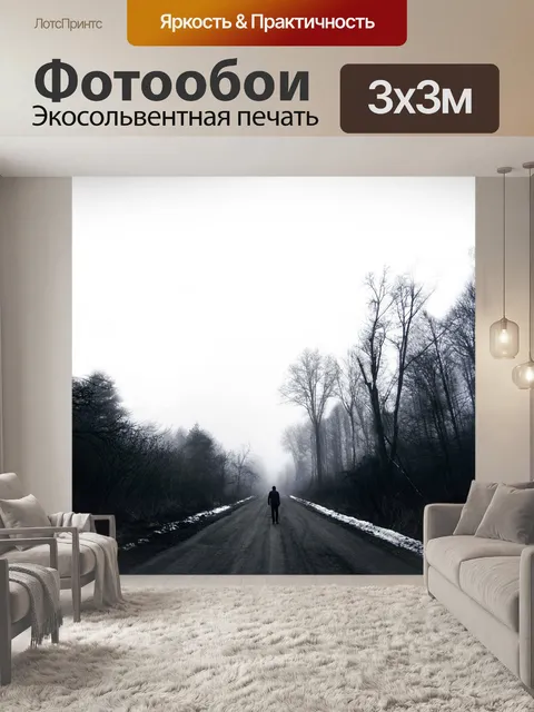Фотообои Темный