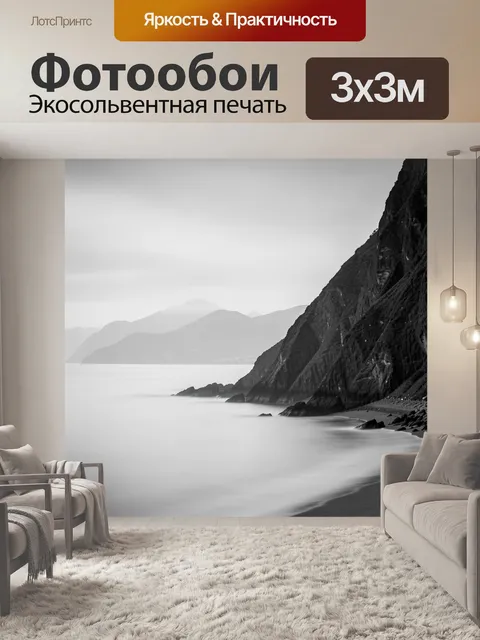Фотообои Морской берег у скал