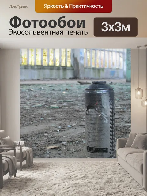 Фотообои Спрей