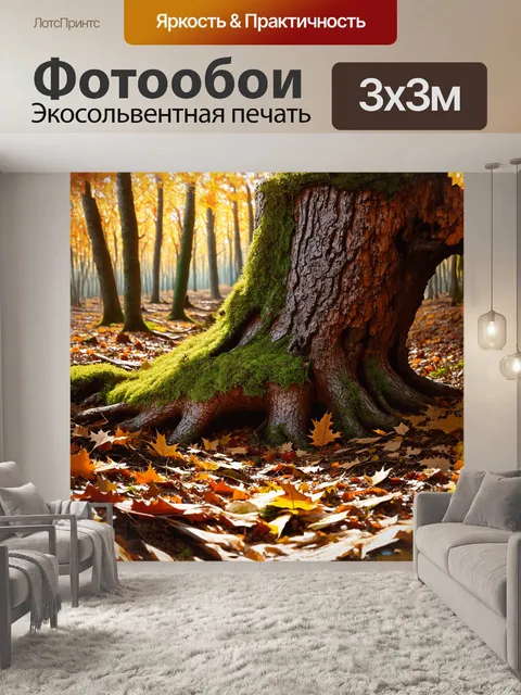 Фотообои детальное описание в стиле реалистичной живописи: на лесной почве