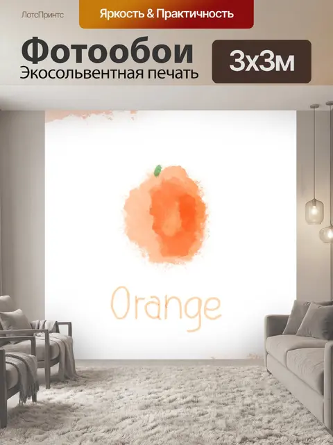 Фотообои Фрукты