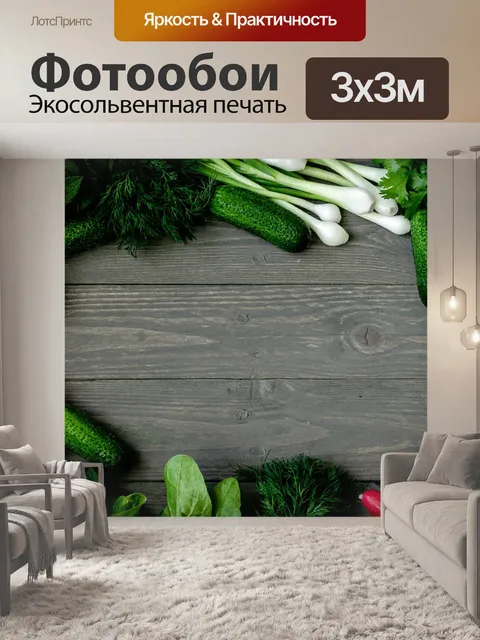 Фотообои Еда