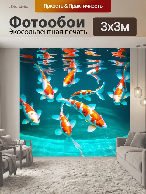 Фотообои сцена шумного городского аквариума, где освещенные карпы кои создают игривые фигуры в кристально чистой воде