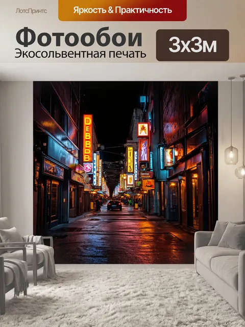 Фотообои изобразите мир, освещённый электрическими огнями, в стиле высокой яркости и контрастного света, используя…