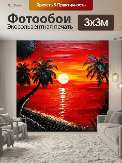 Фотообои тропическая черно-красная сцена на закате с пальмами и морем