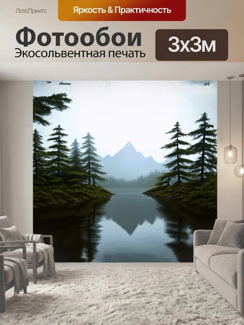 Фотообои спокойный лес в густом тумане, где в центре находится маленькое озеро, отражающее силуэты высоких гор