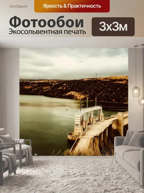Фотообои Плотина
