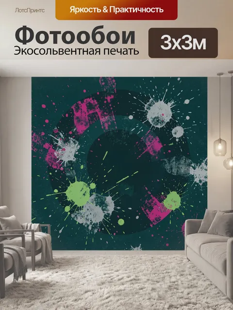 Фотообои Абстрактные брызги краски в кольцах