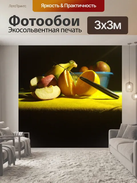 Фотообои Фрукты