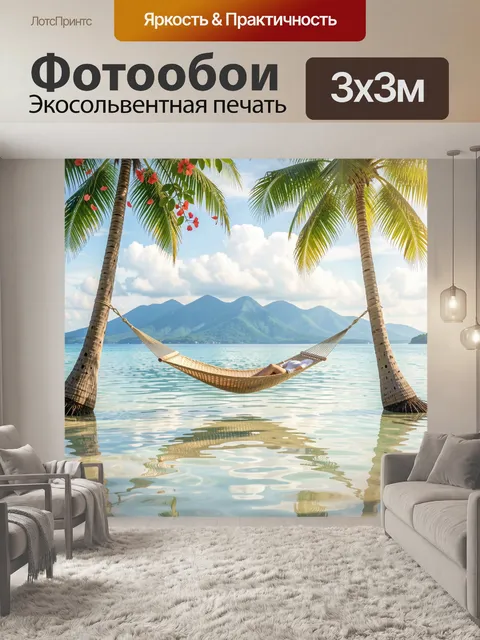 Фотообои Тропический отдых у лагуны