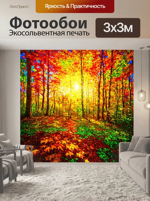 Фотообои природа в стиле витраж, осенний лес с многоцветными листьями, солнечные лучи пробиваются сквозь витражный фон