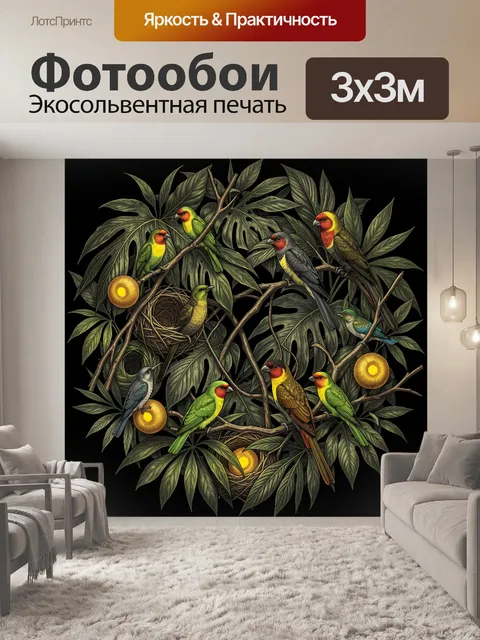 Фотообои Тропические птицы среди листвы
