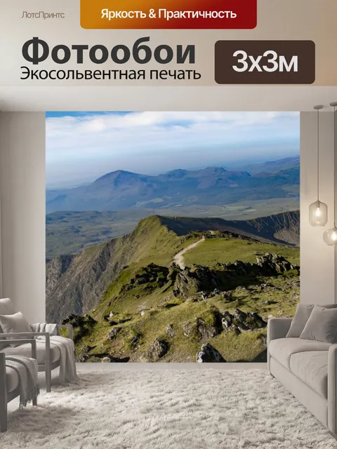 Фотообои Сноудония - Сноудон