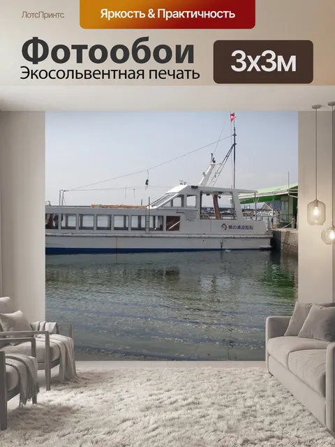 Фотообои Корабль