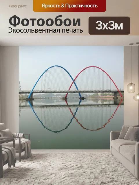Фотообои Мост