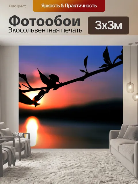Фотообои Закат в моем родном городе