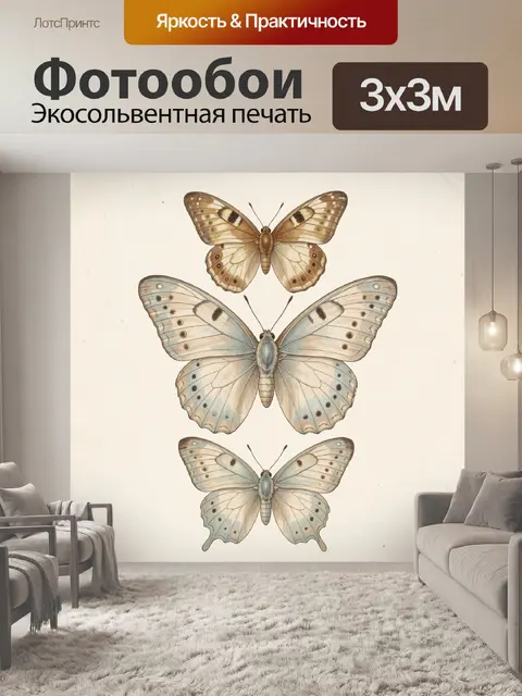 Фотообои Три нежные бабочки на светлом фоне