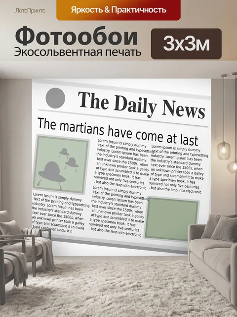 Фотообои Газета