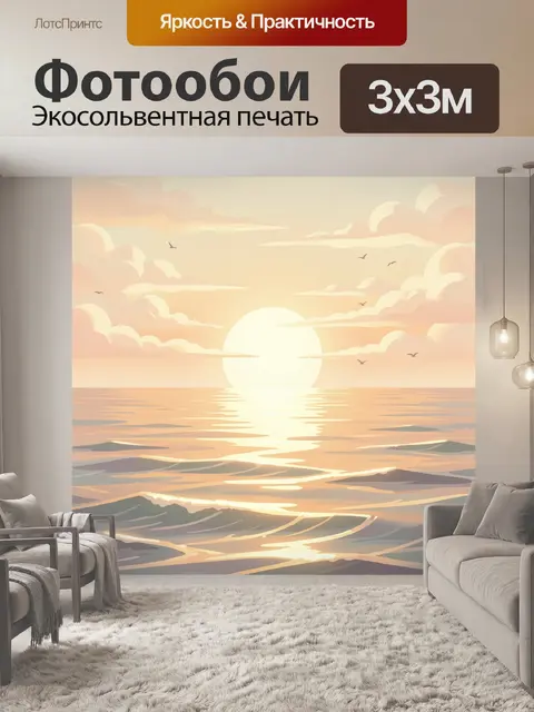 Фотообои Морской закат с чайками