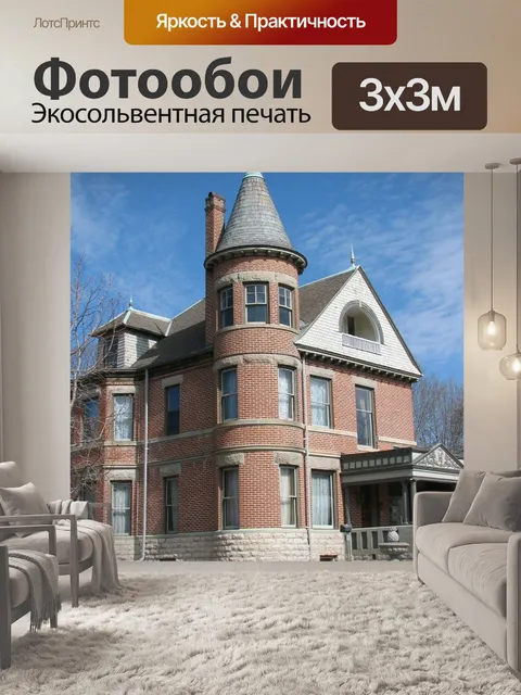 Фотообои Дом