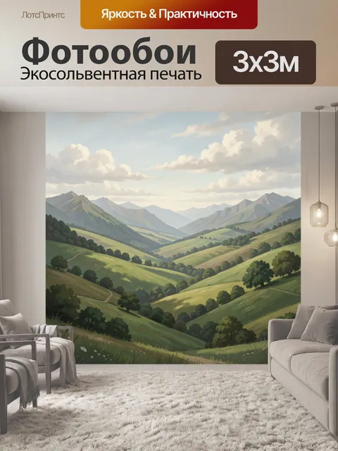 Фотообои Горные долины в пастельном свете