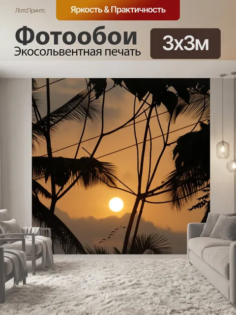 Фотообои Пальмовые листья