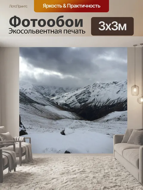 Фотообои Горы