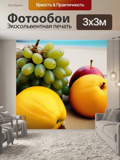 Фотообои смешанные фрукты на пляже