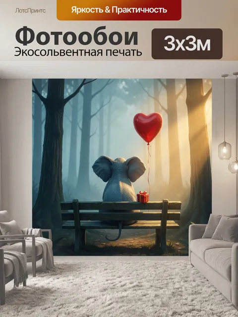 300 × 300 см · Экосольвентная печать