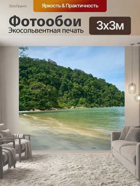 Фотообои Природа