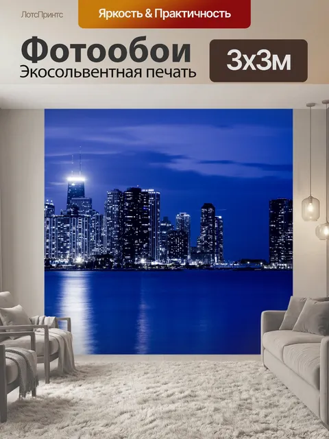 Фотообои Чикаго ночью ночью
