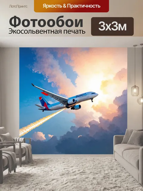 Фотообои самолет в стиле акварель, оставляющий за собой светящийся след
