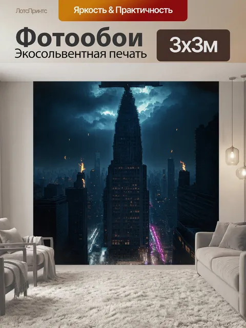 Фотообои тёмный и зловещий небоскрёб возвышался над ночным городом