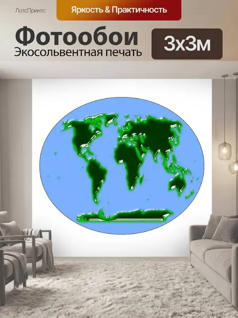 Фотообои Мир