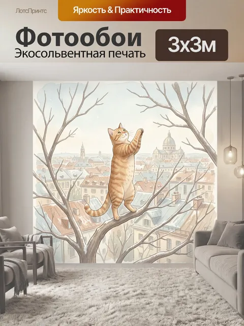 Фотообои Рыжий кот на ветке