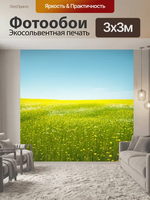 Фотообои просторное поле, где цветы распускаются под мелодии ветра, создавая визуальную симфонию
