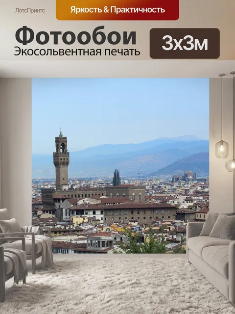Фотообои Панорама