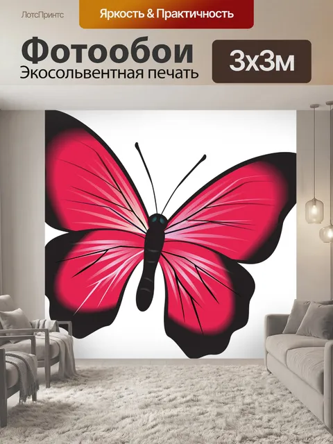 Фотообои Бабочка