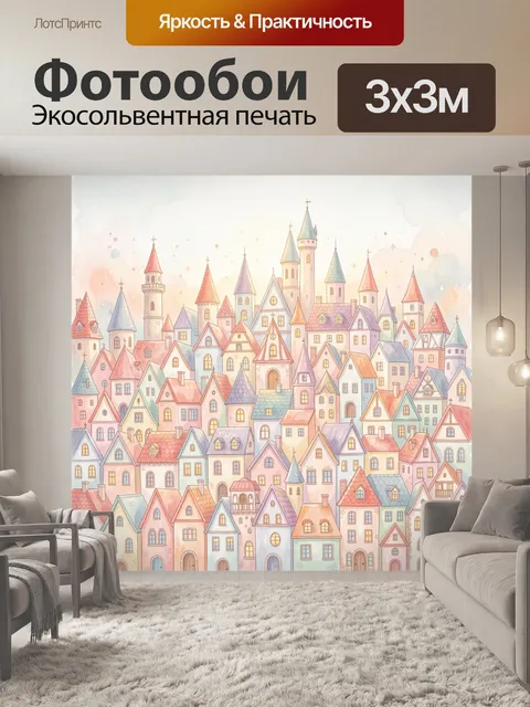 Фотообои Сказочный город с башенками