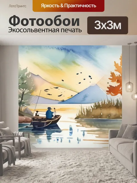 Фотообои природа рыбалка