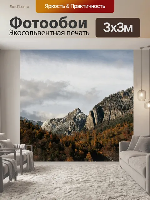 Фотообои Вершины