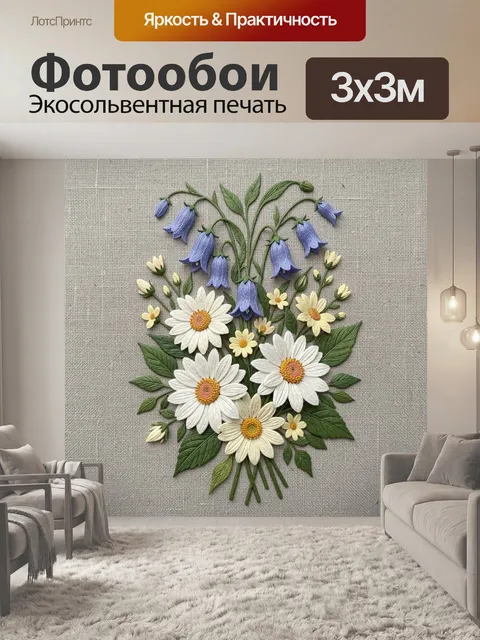 Фотообои Полевой букет с ромашками и колокольчиками