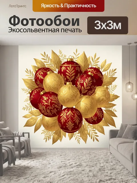 Фотообои Новогодний букет шаров и веток