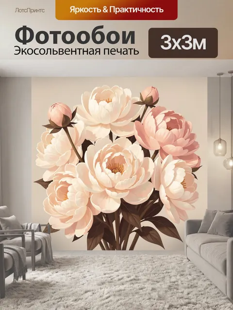 Фотообои Нежные пионы в пастельных тонах