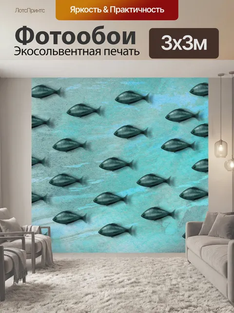Фотообои Рыба