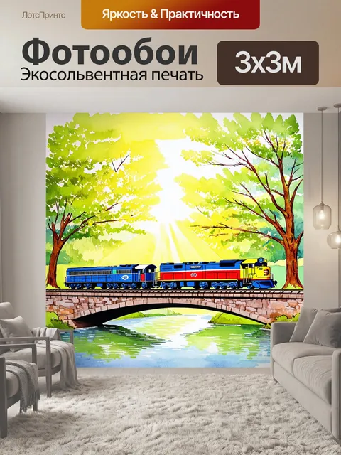 Фотообои поезд, мчащийся по мосту, с солнечными лучами пробивающимися сквозь деревья и отражающимися в воде