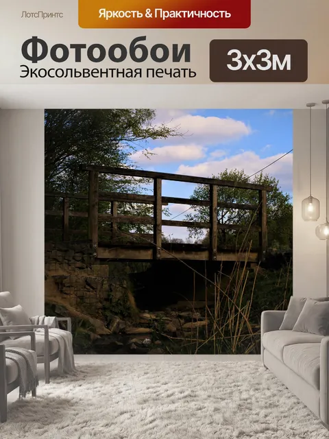 Фотообои Мост
