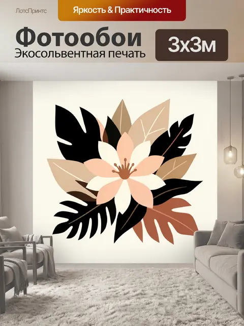 Фотообои Тропический цветок и листья